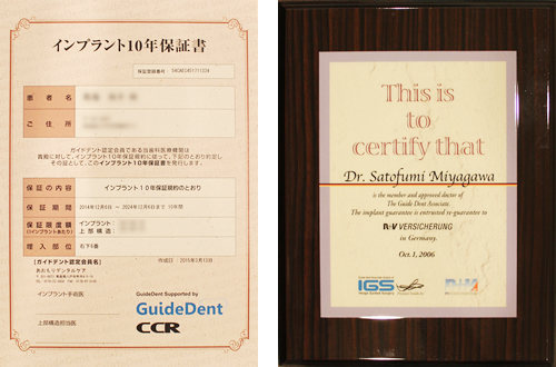 インプラント10年保証